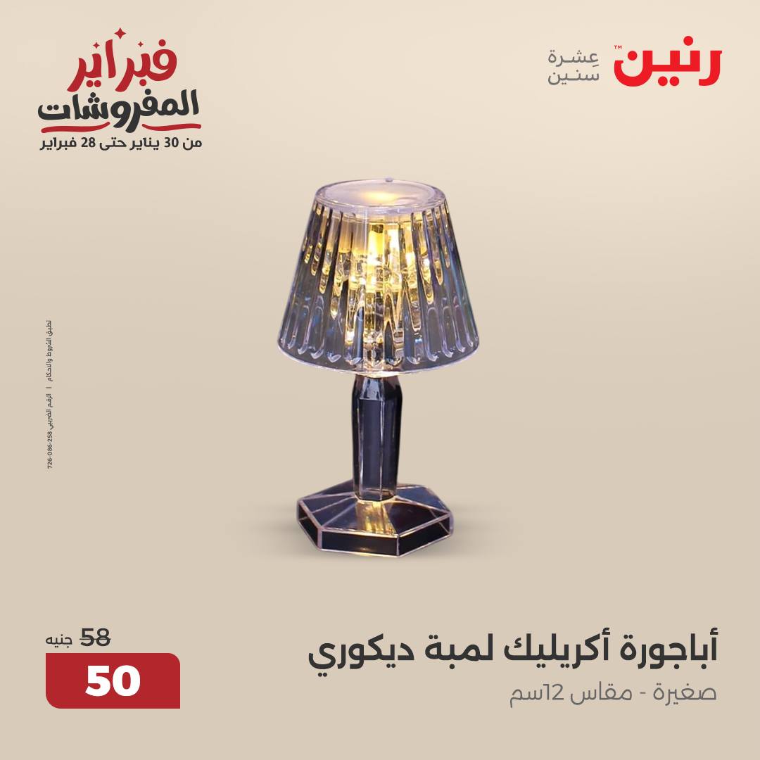 raneen offers from 25feb to 26feb 2025 عروض رنين من 25 فبراير حتى 26 فبراير 2025 صفحة رقم 81